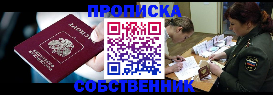временная регистрация для всех в Уссурийске