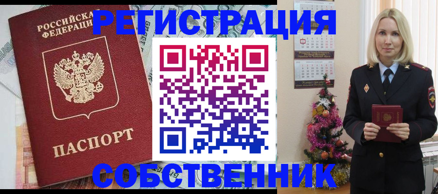 временная регистрация для школы в Уссурийске