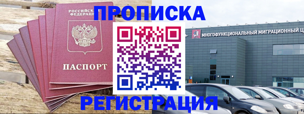 прописка от собственника в Уссурийске