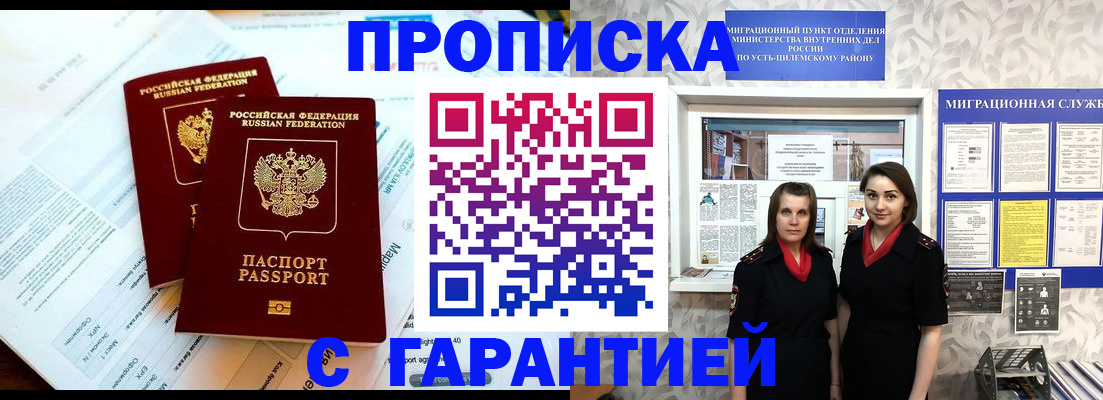 прописка для кредита в Уссурийске
