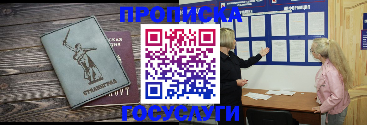 прописка иностранных граждан в Уссурийске