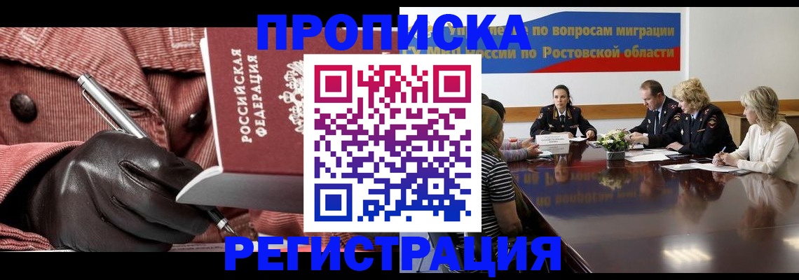 прописка гарантия в Уссурийске