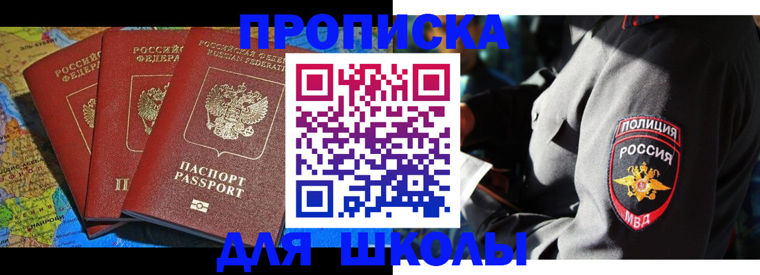 прописка в Уссурийске